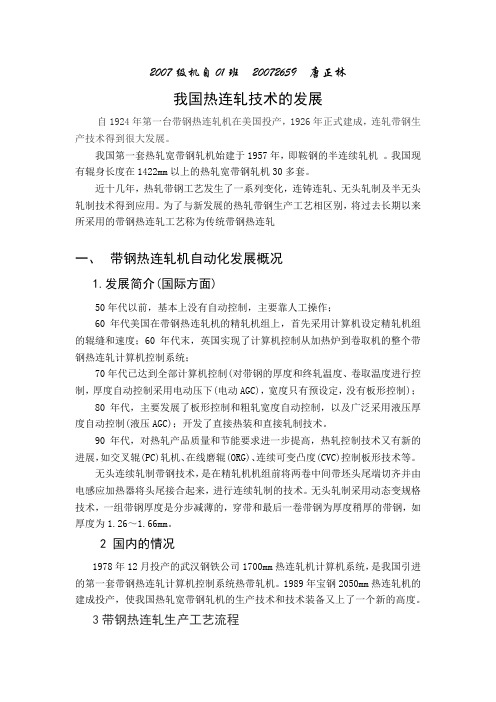 轧钢主设备