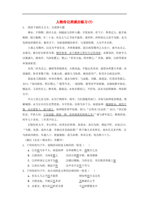 江苏省高考语文专项复习 人物传记类练习(7)