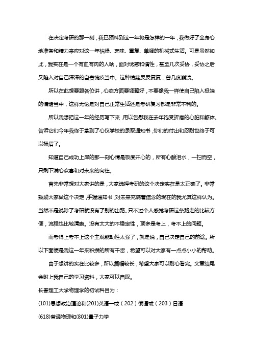 新版长春理工大学物理学考研经验考研参考书考研真题