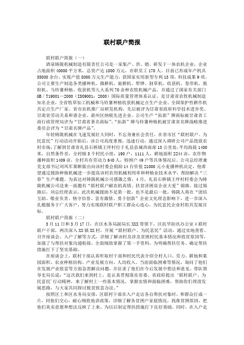 联村联户简报.doc