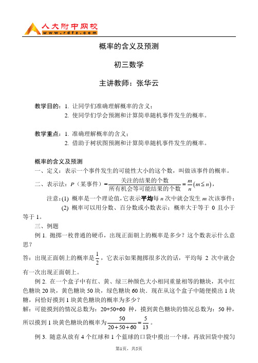 概率的含义及预测