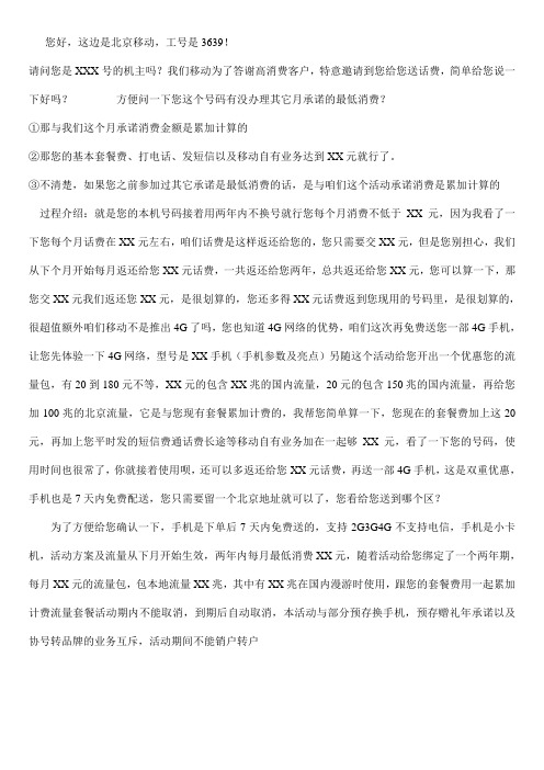 10086话务员训练词