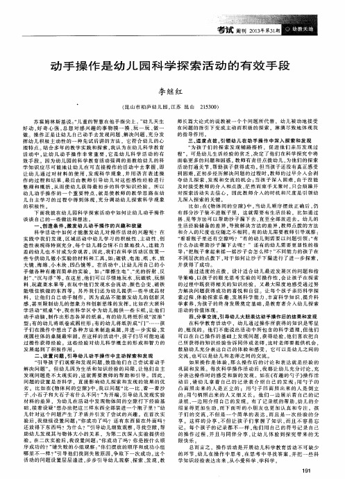 动手操作是幼儿园科学探索活动的有效手段