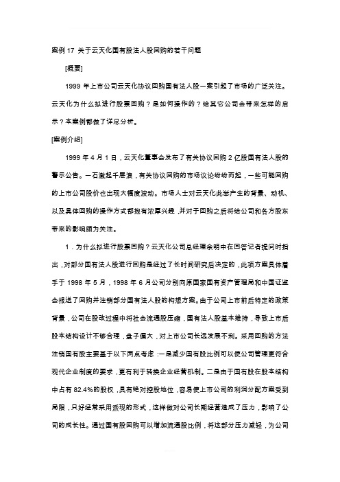 投资银行学案例