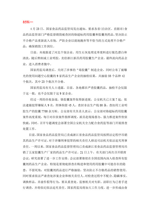毒胶囊问题