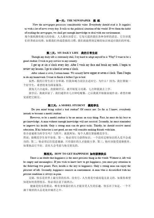适合初中生背诵的英语短文