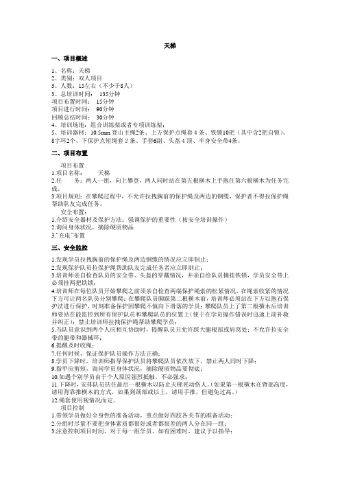 拓展训练项目 垂直天梯