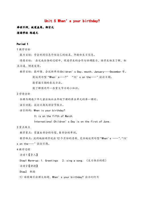 湘少版英语五年级下册Unit 5单元教案与反思
