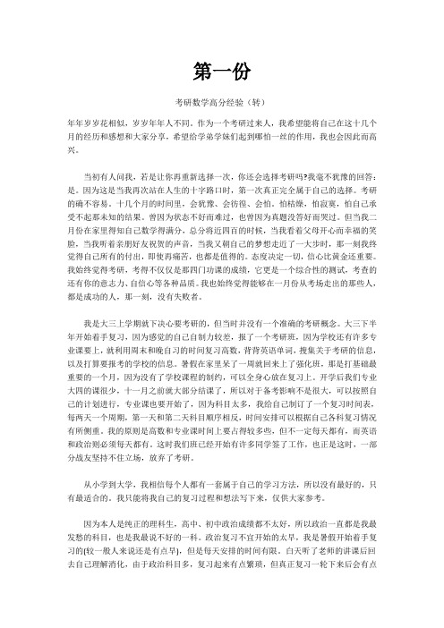 2012考研数学经验大总结非常好