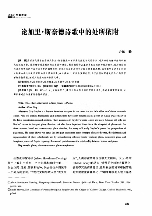 论加里·斯奈德诗歌中的处所依附