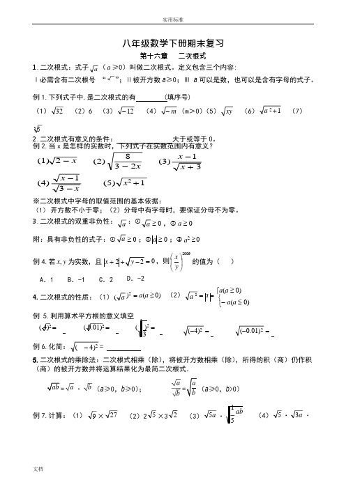 (完整)2017年新人教版的八年级下册数学知识点及典型例题总结材料,推荐文档