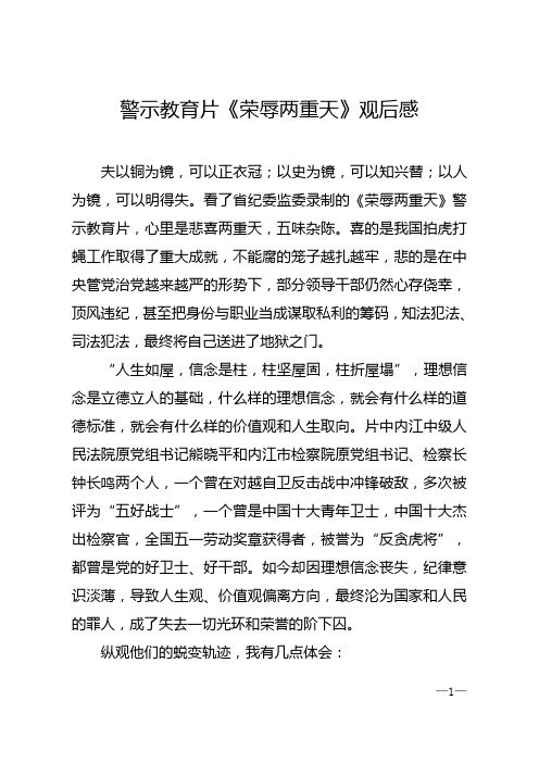 观看《荣辱两重天》心得体会