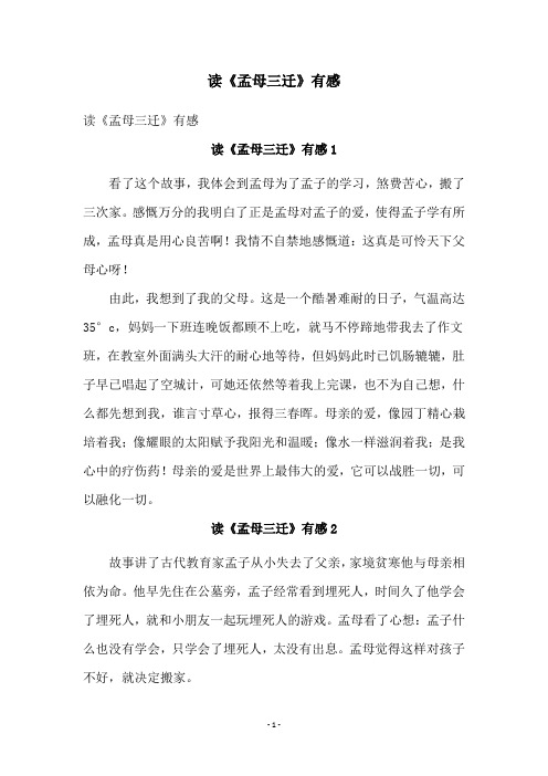 读《孟母三迁》有感