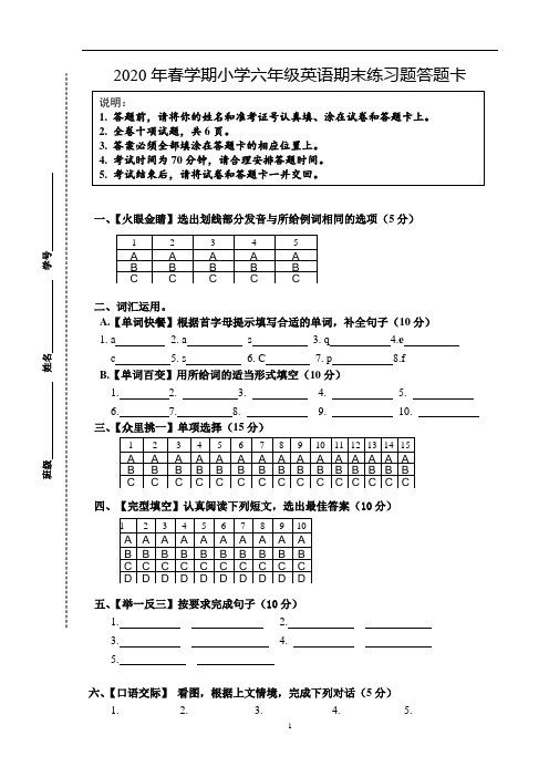 译林版小学英语六年级下册期末调研 答题卡