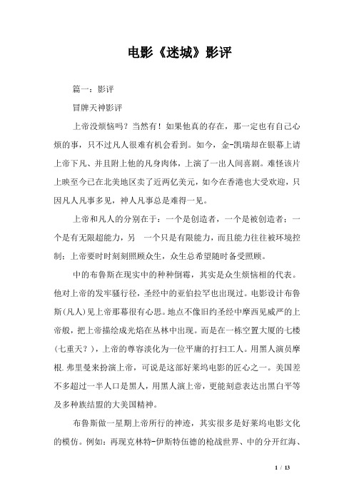 电影《迷城》影评