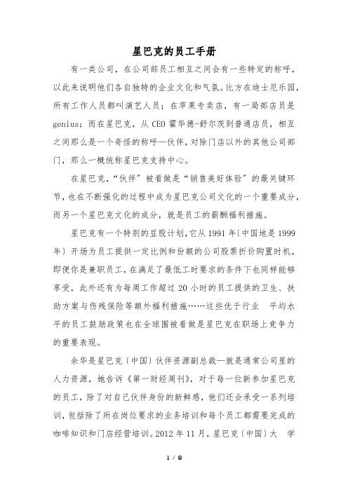 星巴克的员工手册范本