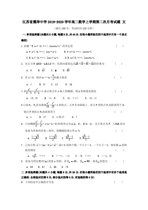 江苏省震泽中学2019_2020学年高二数学上学期第二次月考试题文