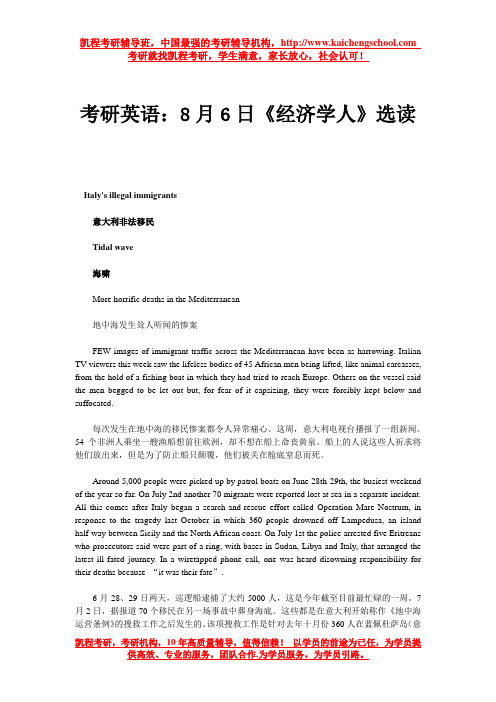 考研英语：8月6日《经济学人》选读