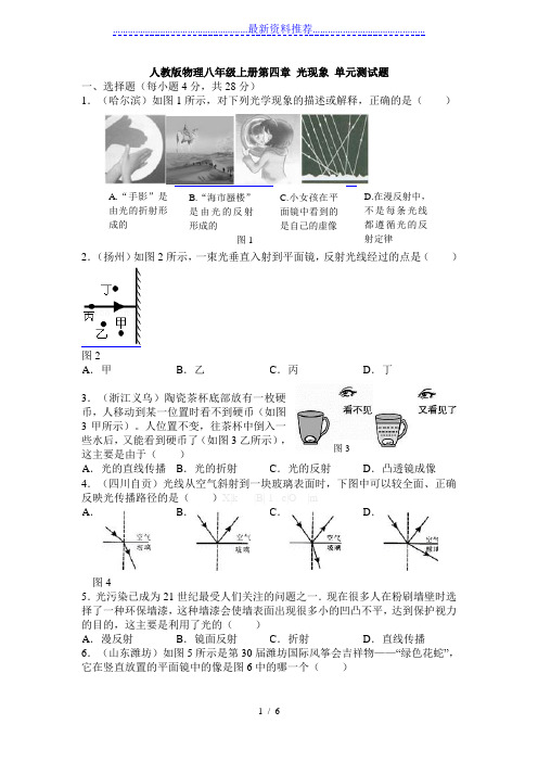 人教版物理八年级上册光现象单元测试题及答案