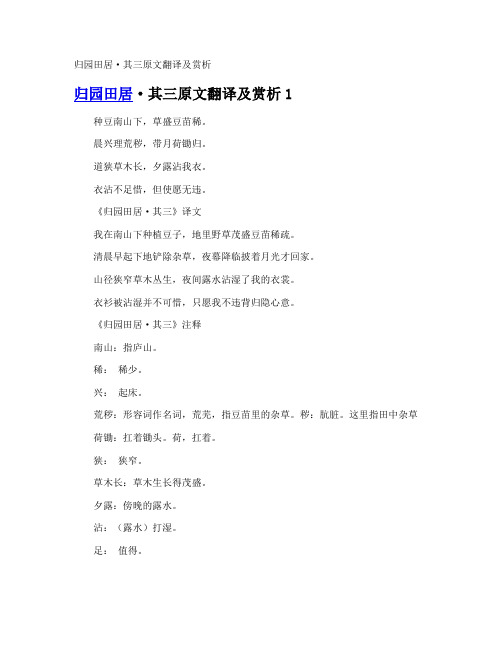 归园田居·其三原文翻译及赏析