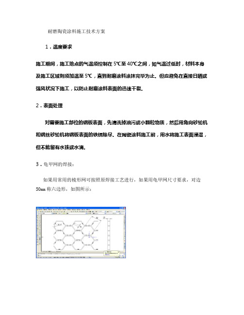 耐磨浇注料施工方案.
