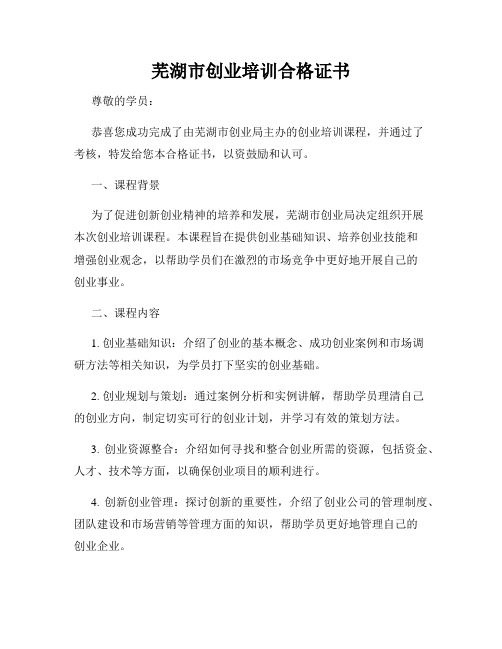 芜湖市创业培训合格证书