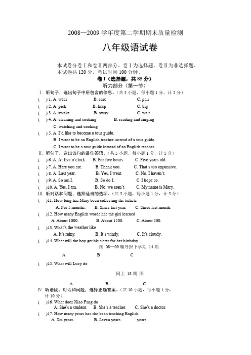 八年级英语第二学期期末试卷及答案