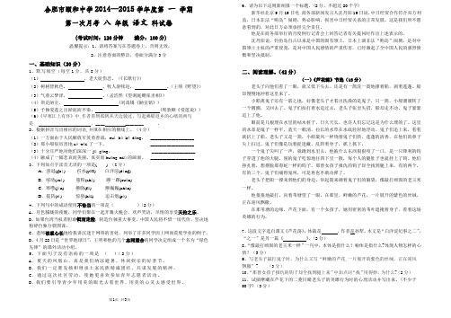 八年级上学期第一次月考语文试题