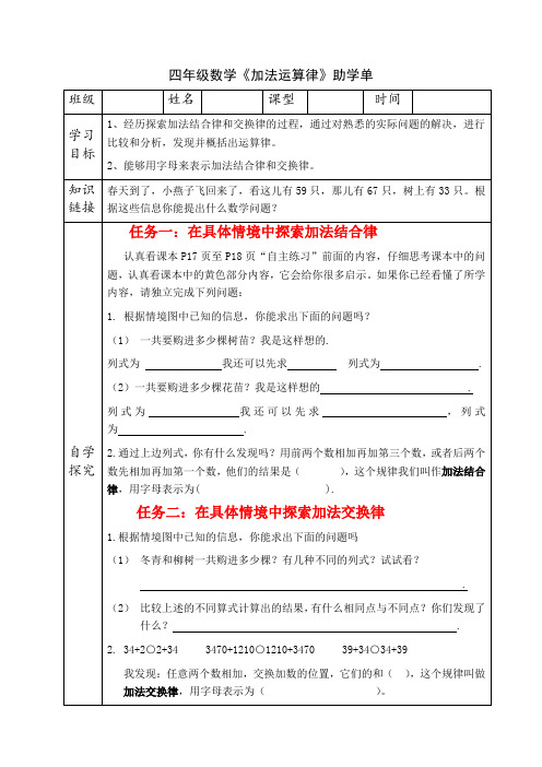 四年级数学助学单6