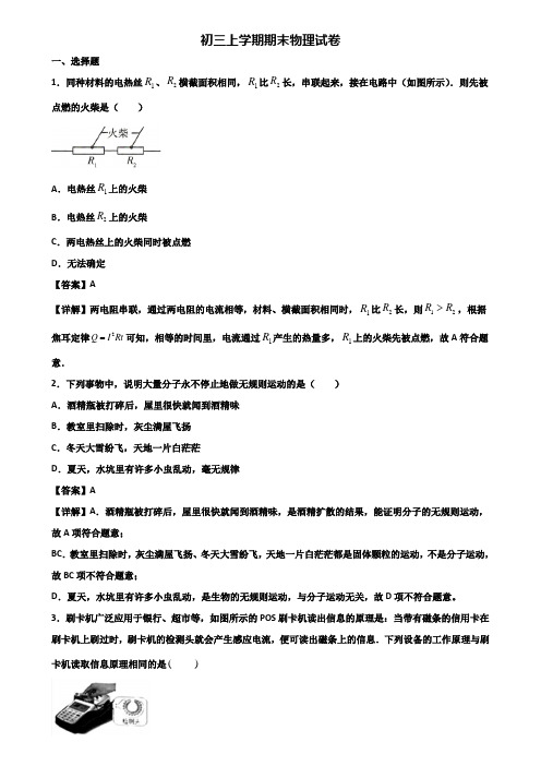{3套试卷汇总}2018年贵阳市九年级上学期物理期末复习检测试题