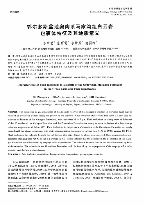 鄂尔多斯盆地奥陶系马家沟组白云岩包裹体特征及其地质意义