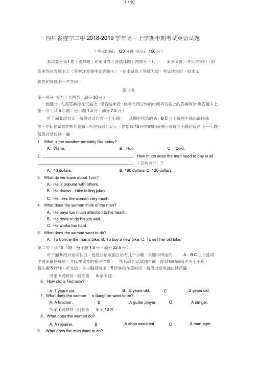 四川省遂宁二中2018_2019学年高一英语上学期半期考试试题201901110212