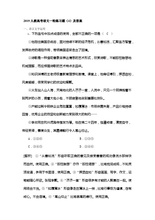2019人教高考语文一轮练习题(4)及答案