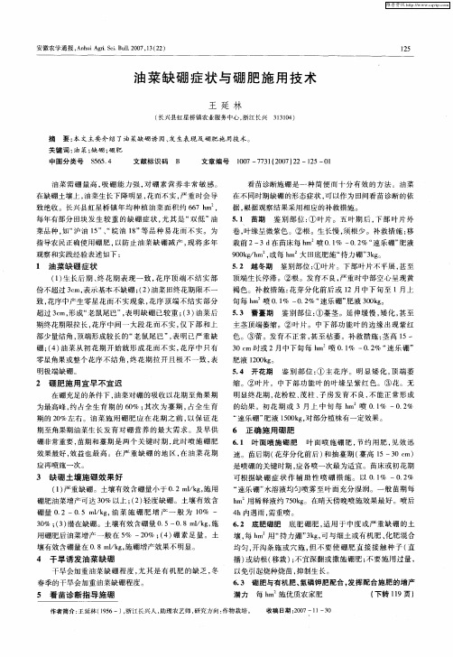 油菜缺硼症状与硼肥施用技术