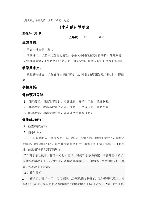 《牛和鹅》导学案