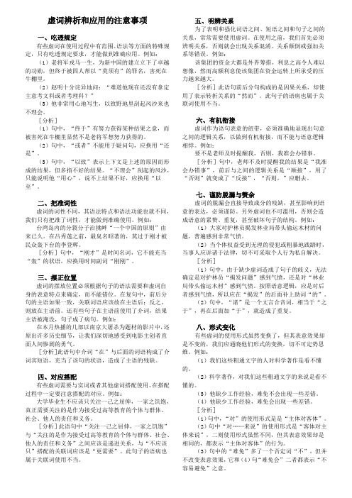 虚词辨析和应用的注意事项