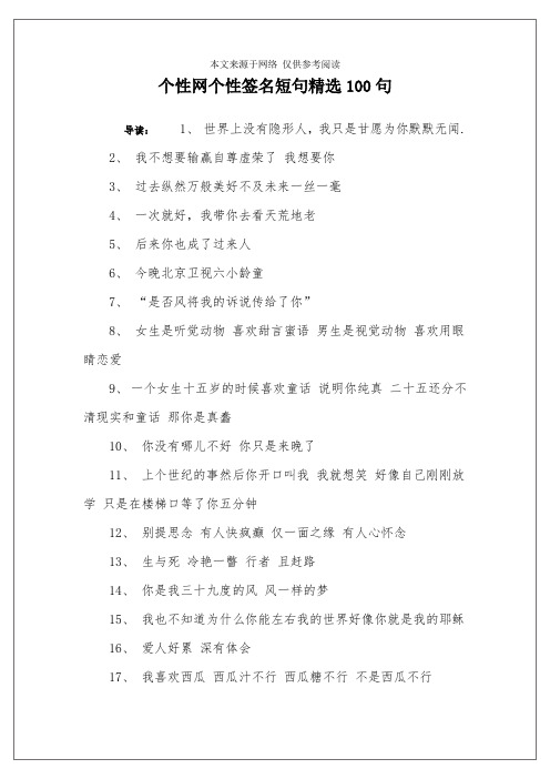 个性网个性签名短句精选100句
