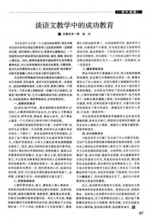 谈语文教学中的成功教育