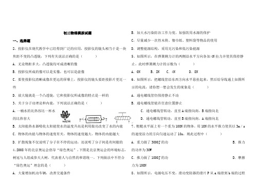 2015年初三物理模拟试题