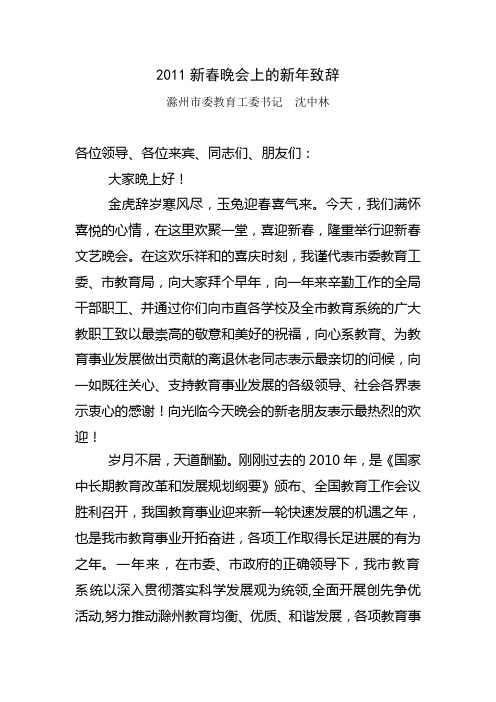 2011新春晚会上的新年致辞