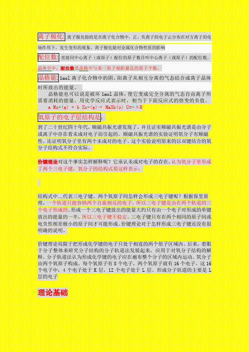 分子结构分析(精)