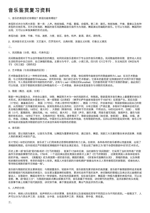 音乐鉴赏复习资料