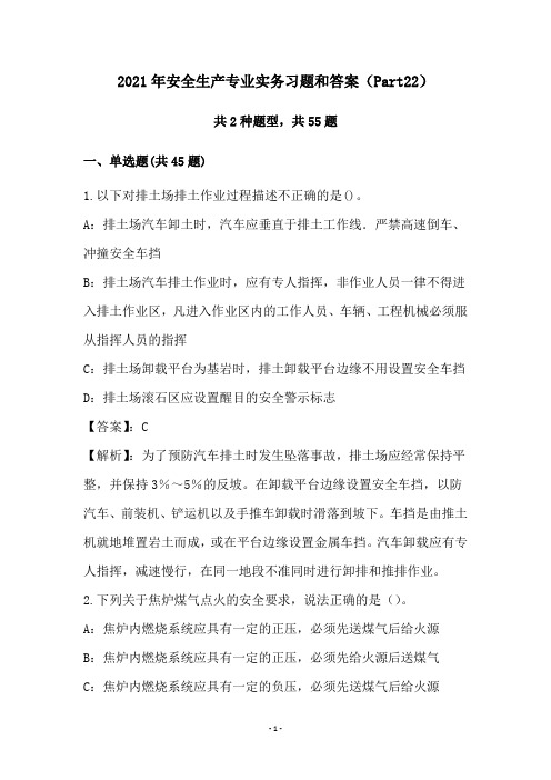 2021年安全生产专业实务习题和答案(Part22)