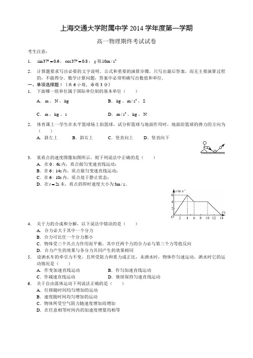 上海交通大学附属中学2014—2015学年第一学期高一物理期末试卷