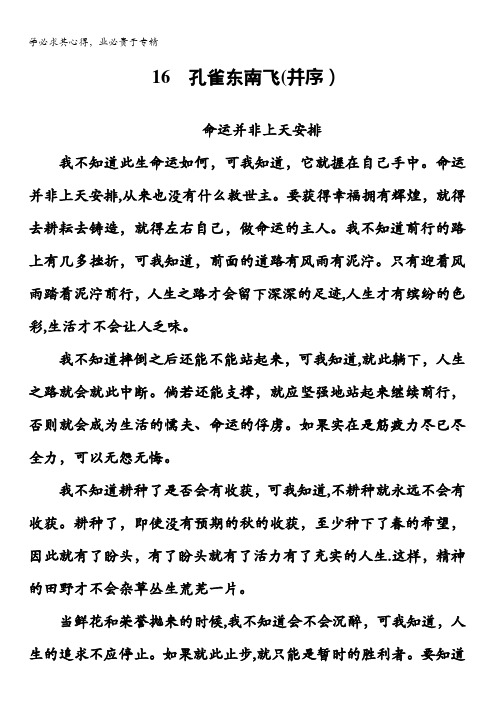 2017-2018学年高中语文粤教版一检测：第四单元16孔雀东南飞(并序)含解析