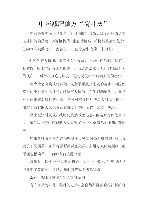 中药减肥偏方“荷叶灰”