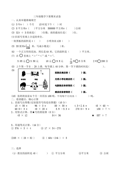 三年级数学下册期末试卷(李春霞)2012