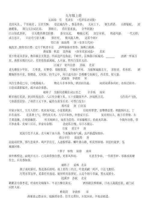 绝对有用：人教版语文九年级全册背诵所有篇目