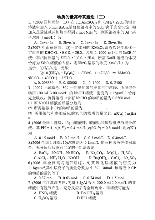物质的量高考真题选(三)