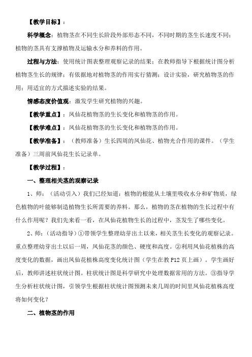 教科三年级科学下《一 植物的生长变化  茎越长越高》公开课课件_1